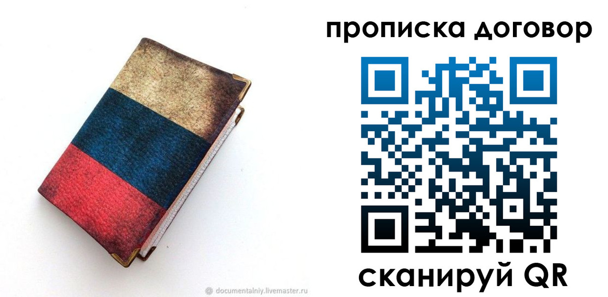 прописка паспорт в Слободской